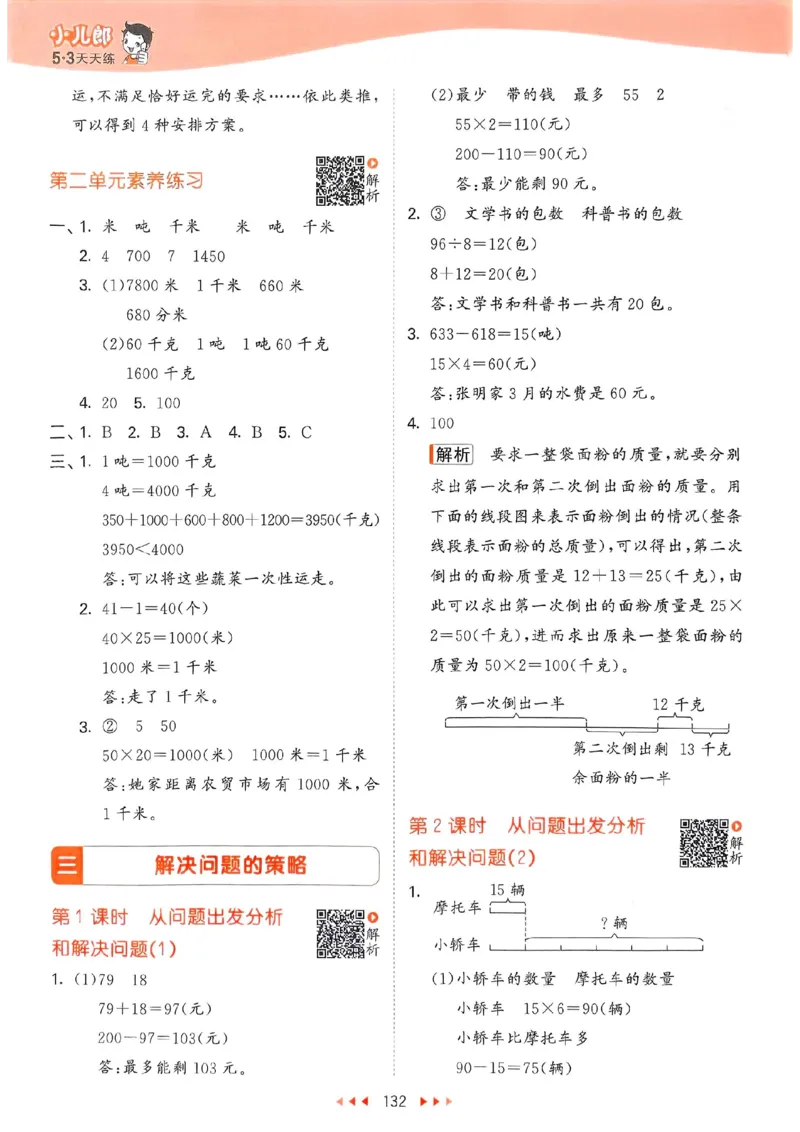 苏教数学答案3下_2026春小学教辅大合集_7-26春《53天天练》系列_26春《53天天练》数学_2025春苏教版数学1-6年级下册《53天天练》_25春53天天练苏教数学3下