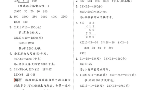苏教数学答案3下_2026春小学教辅大合集_7-26春《53天天练》系列_26春《53天天练》数学_2025春苏教版数学1-6年级下册《53天天练》_25春53天天练苏教数学3下