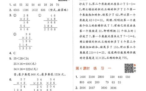苏教数学答案3下_2026春小学教辅大合集_7-26春《53天天练》系列_26春《53天天练》数学_2025春苏教版数学1-6年级下册《53天天练》_25春53天天练苏教数学3下