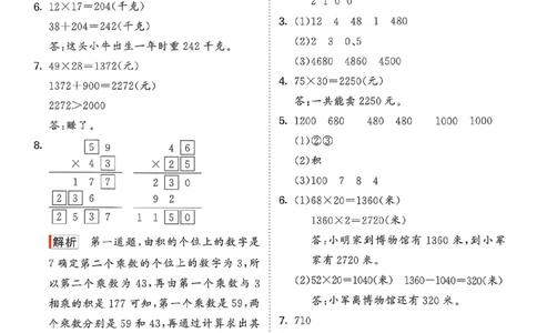 苏教数学答案3下_2026春小学教辅大合集_7-26春《53天天练》系列_26春《53天天练》数学_2025春苏教版数学1-6年级下册《53天天练》_25春53天天练苏教数学3下