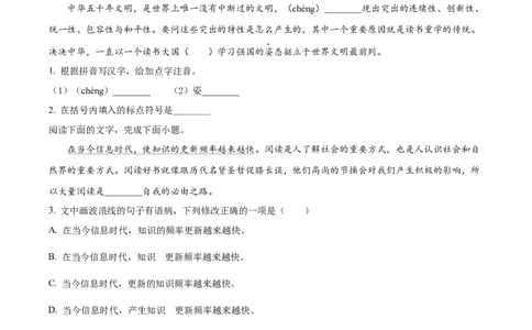 精品解析：2024年江西省中考语文试题（原卷版）_new_中考复习资料_语数英物化_1语文中考复习_2025年中考资料_中考真题（近三年）_2024中考语文真题