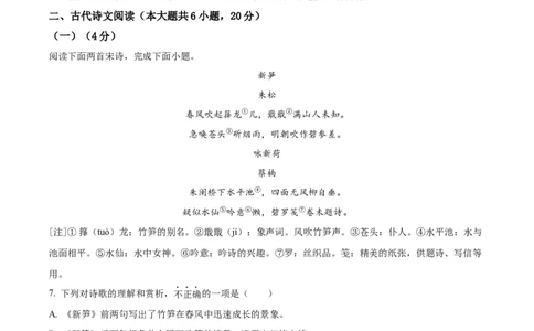 精品解析：2024年江西省中考语文试题（原卷版）_new_中考复习资料_语数英物化_1语文中考复习_2025年中考资料_中考真题（近三年）_2024中考语文真题