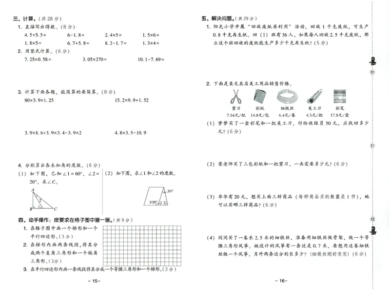 综合应用创新题典中点数学四年级下册北师大版_2026春小学教辅大合集_6-26春《典中点》系列_26春《典中点》数学北师版（完整版）_数学《典中点》北师大25春