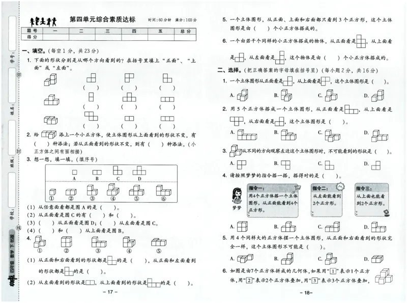 综合应用创新题典中点数学四年级下册北师大版_2026春小学教辅大合集_6-26春《典中点》系列_26春《典中点》数学北师版（完整版）_数学《典中点》北师大25春