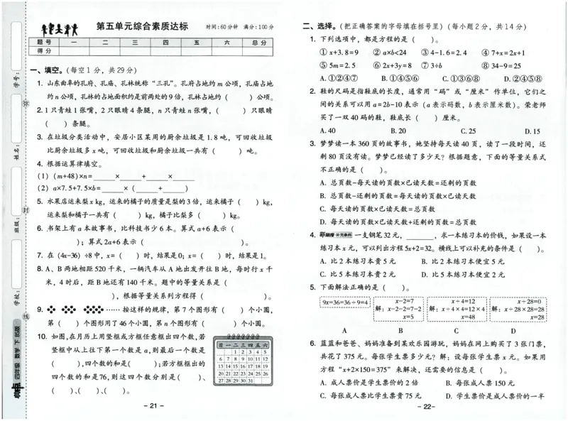 综合应用创新题典中点数学四年级下册北师大版_2026春小学教辅大合集_6-26春《典中点》系列_26春《典中点》数学北师版（完整版）_数学《典中点》北师大25春