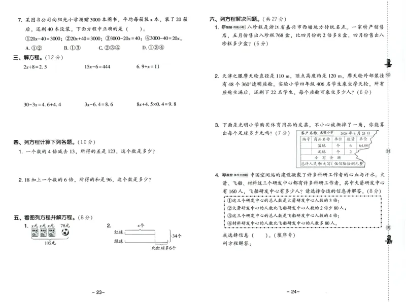 综合应用创新题典中点数学四年级下册北师大版_2026春小学教辅大合集_6-26春《典中点》系列_26春《典中点》数学北师版（完整版）_数学《典中点》北师大25春