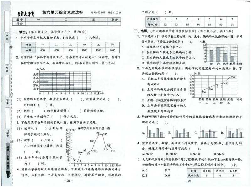 综合应用创新题典中点数学四年级下册北师大版_2026春小学教辅大合集_6-26春《典中点》系列_26春《典中点》数学北师版（完整版）_数学《典中点》北师大25春