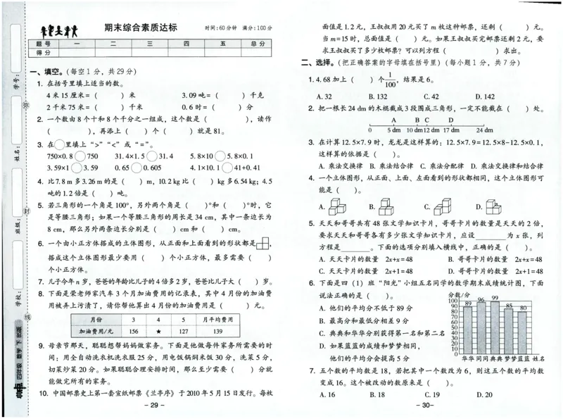 综合应用创新题典中点数学四年级下册北师大版_2026春小学教辅大合集_6-26春《典中点》系列_26春《典中点》数学北师版（完整版）_数学《典中点》北师大25春