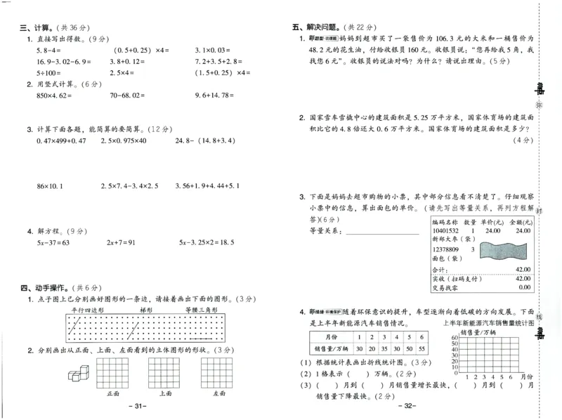 综合应用创新题典中点数学四年级下册北师大版_2026春小学教辅大合集_6-26春《典中点》系列_26春《典中点》数学北师版（完整版）_数学《典中点》北师大25春