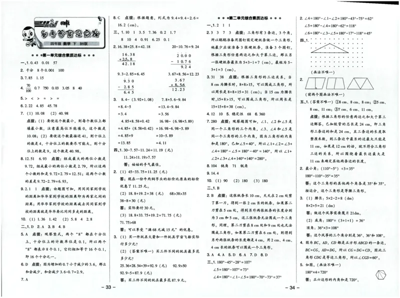 综合应用创新题典中点数学四年级下册北师大版_2026春小学教辅大合集_6-26春《典中点》系列_26春《典中点》数学北师版（完整版）_数学《典中点》北师大25春