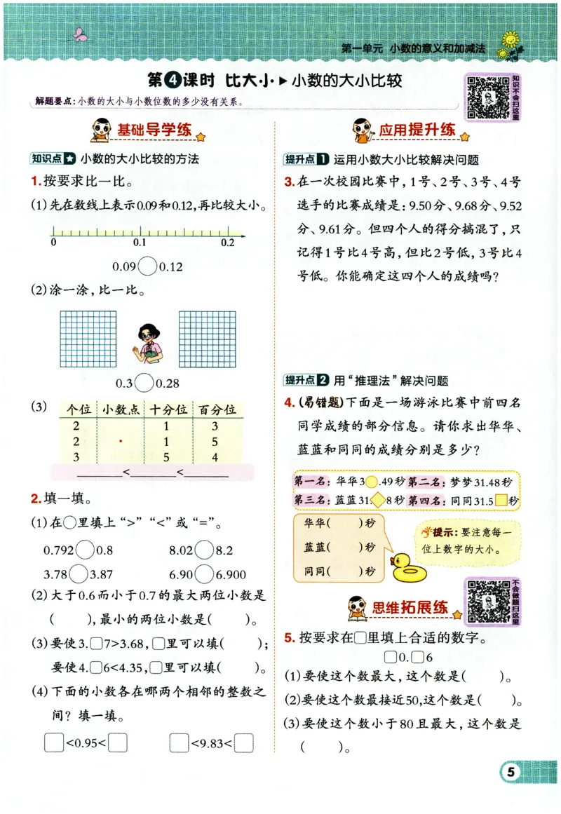 综合应用创新题典中点数学四年级下册北师大版_2026春小学教辅大合集_6-26春《典中点》系列_26春《典中点》数学北师版（完整版）_数学《典中点》北师大25春