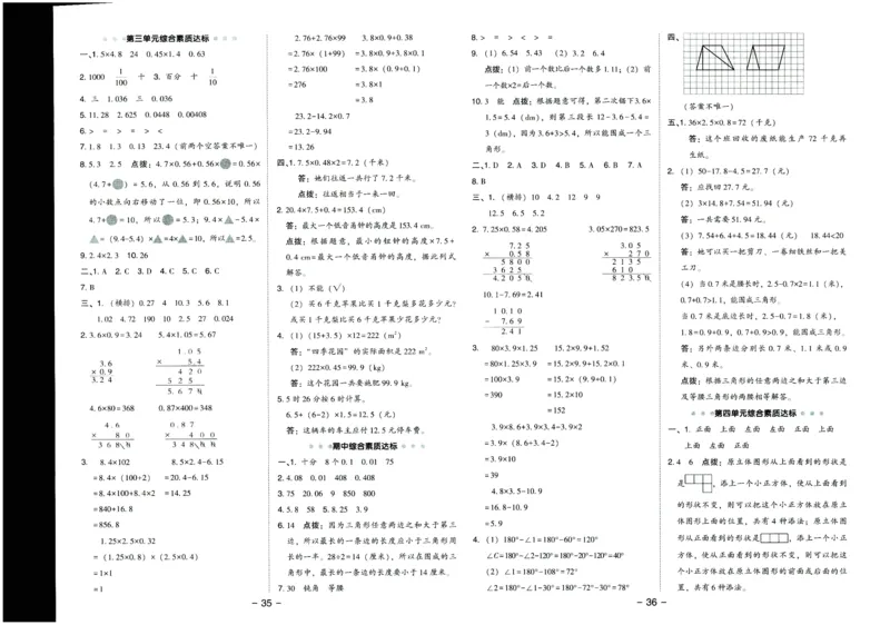 综合应用创新题典中点数学四年级下册北师大版_2026春小学教辅大合集_6-26春《典中点》系列_26春《典中点》数学北师版（完整版）_数学《典中点》北师大25春