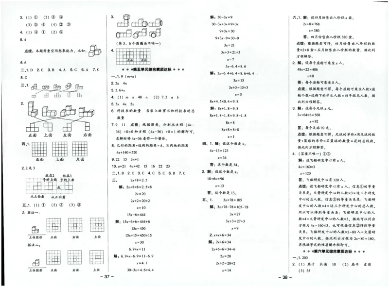 综合应用创新题典中点数学四年级下册北师大版_2026春小学教辅大合集_6-26春《典中点》系列_26春《典中点》数学北师版（完整版）_数学《典中点》北师大25春