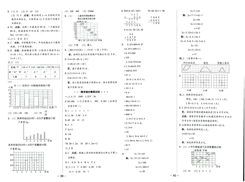 综合应用创新题典中点数学四年级下册北师大版_2026春小学教辅大合集_6-26春《典中点》系列_26春《典中点》数学北师版（完整版）_数学《典中点》北师大25春