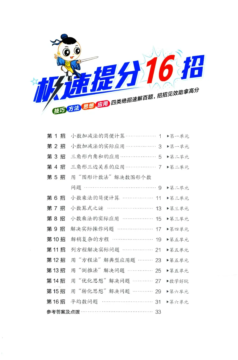 综合应用创新题典中点数学四年级下册北师大版_2026春小学教辅大合集_6-26春《典中点》系列_26春《典中点》数学北师版（完整版）_数学《典中点》北师大25春