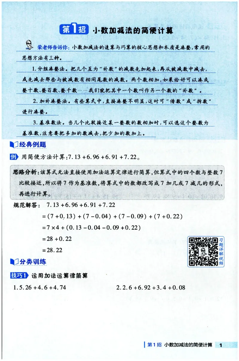综合应用创新题典中点数学四年级下册北师大版_2026春小学教辅大合集_6-26春《典中点》系列_26春《典中点》数学北师版（完整版）_数学《典中点》北师大25春