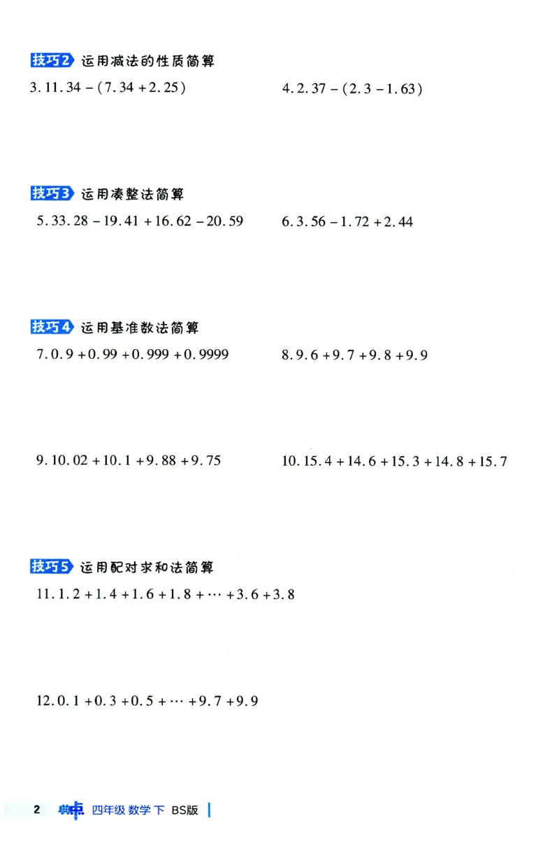 综合应用创新题典中点数学四年级下册北师大版_2026春小学教辅大合集_6-26春《典中点》系列_26春《典中点》数学北师版（完整版）_数学《典中点》北师大25春