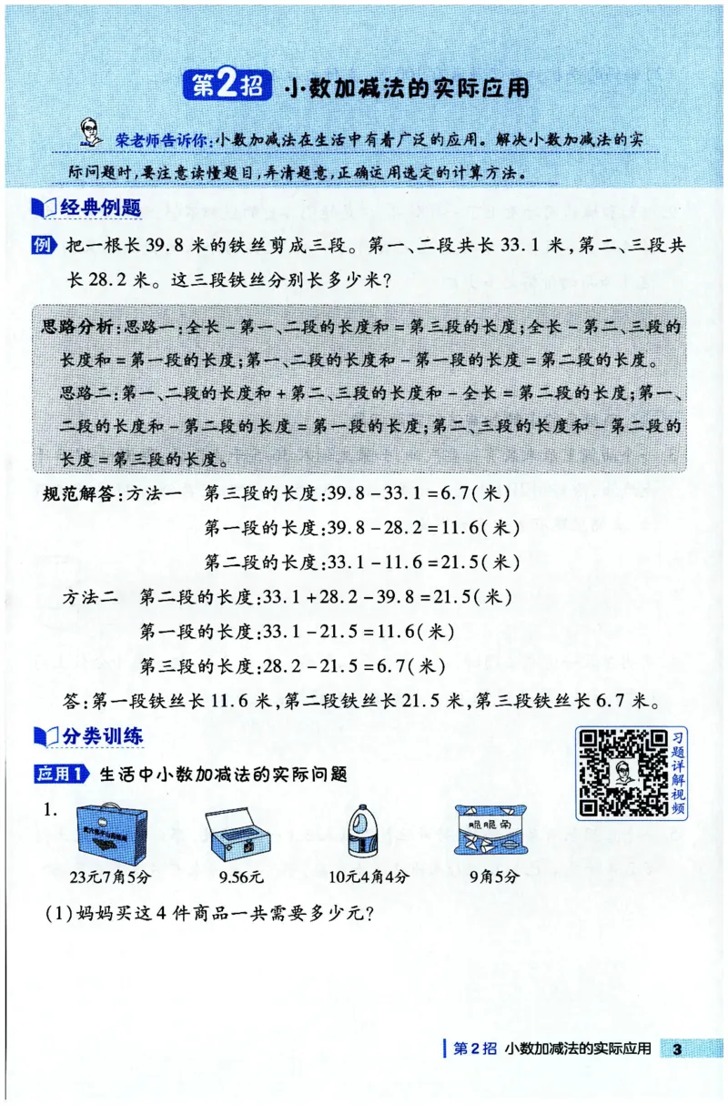 综合应用创新题典中点数学四年级下册北师大版_2026春小学教辅大合集_6-26春《典中点》系列_26春《典中点》数学北师版（完整版）_数学《典中点》北师大25春