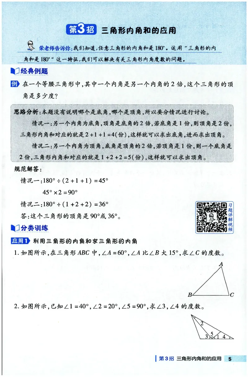 综合应用创新题典中点数学四年级下册北师大版_2026春小学教辅大合集_6-26春《典中点》系列_26春《典中点》数学北师版（完整版）_数学《典中点》北师大25春