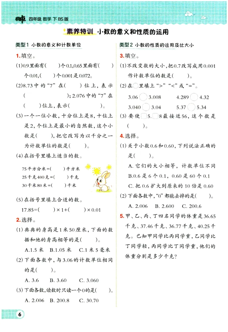 综合应用创新题典中点数学四年级下册北师大版_2026春小学教辅大合集_6-26春《典中点》系列_26春《典中点》数学北师版（完整版）_数学《典中点》北师大25春