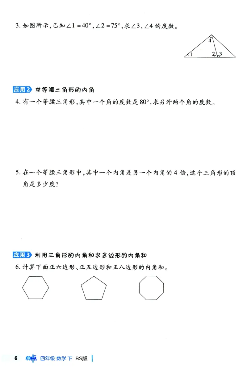 综合应用创新题典中点数学四年级下册北师大版_2026春小学教辅大合集_6-26春《典中点》系列_26春《典中点》数学北师版（完整版）_数学《典中点》北师大25春