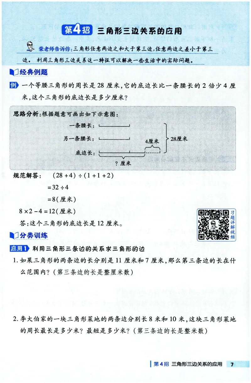综合应用创新题典中点数学四年级下册北师大版_2026春小学教辅大合集_6-26春《典中点》系列_26春《典中点》数学北师版（完整版）_数学《典中点》北师大25春