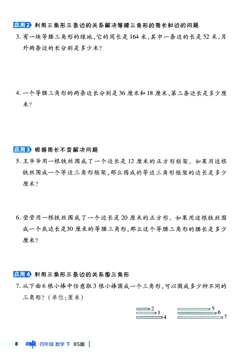 综合应用创新题典中点数学四年级下册北师大版_2026春小学教辅大合集_6-26春《典中点》系列_26春《典中点》数学北师版（完整版）_数学《典中点》北师大25春