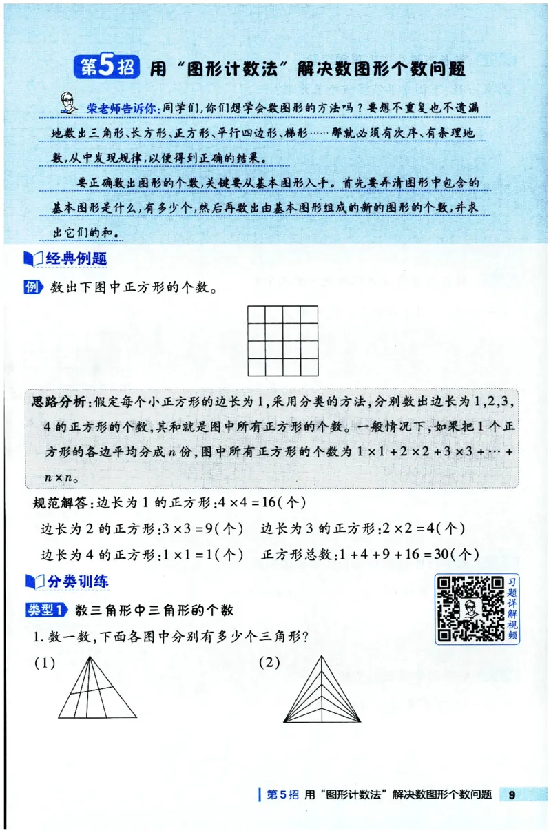 综合应用创新题典中点数学四年级下册北师大版_2026春小学教辅大合集_6-26春《典中点》系列_26春《典中点》数学北师版（完整版）_数学《典中点》北师大25春