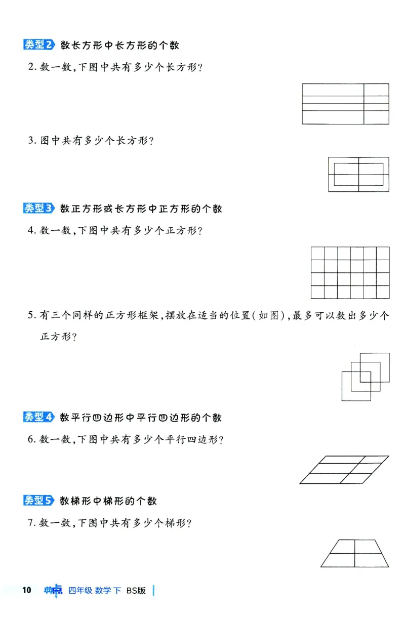 综合应用创新题典中点数学四年级下册北师大版_2026春小学教辅大合集_6-26春《典中点》系列_26春《典中点》数学北师版（完整版）_数学《典中点》北师大25春
