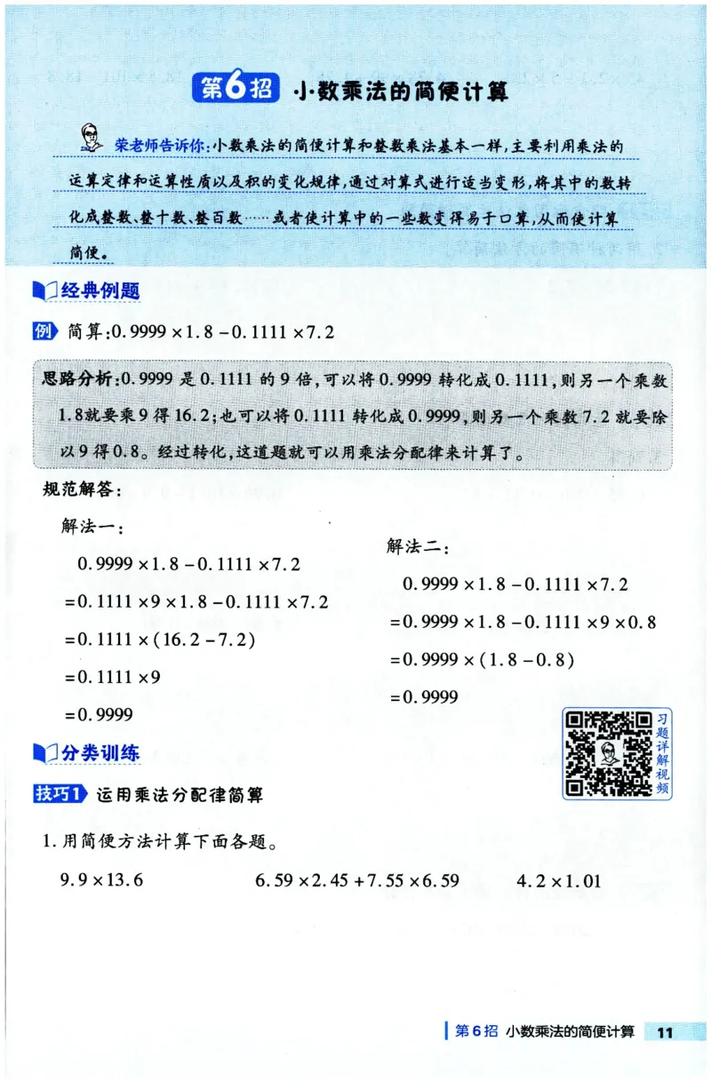 综合应用创新题典中点数学四年级下册北师大版_2026春小学教辅大合集_6-26春《典中点》系列_26春《典中点》数学北师版（完整版）_数学《典中点》北师大25春