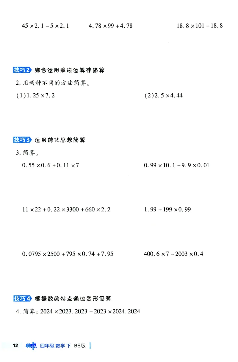 综合应用创新题典中点数学四年级下册北师大版_2026春小学教辅大合集_6-26春《典中点》系列_26春《典中点》数学北师版（完整版）_数学《典中点》北师大25春