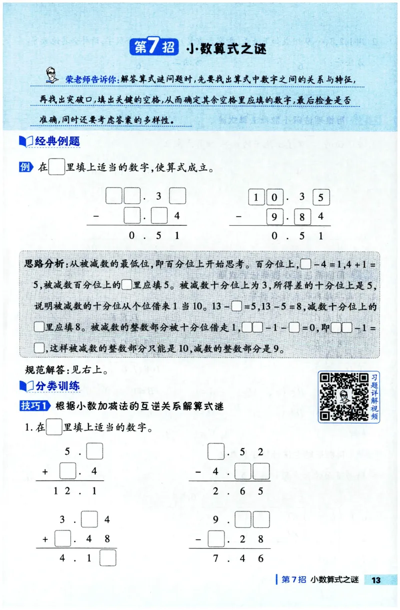 综合应用创新题典中点数学四年级下册北师大版_2026春小学教辅大合集_6-26春《典中点》系列_26春《典中点》数学北师版（完整版）_数学《典中点》北师大25春