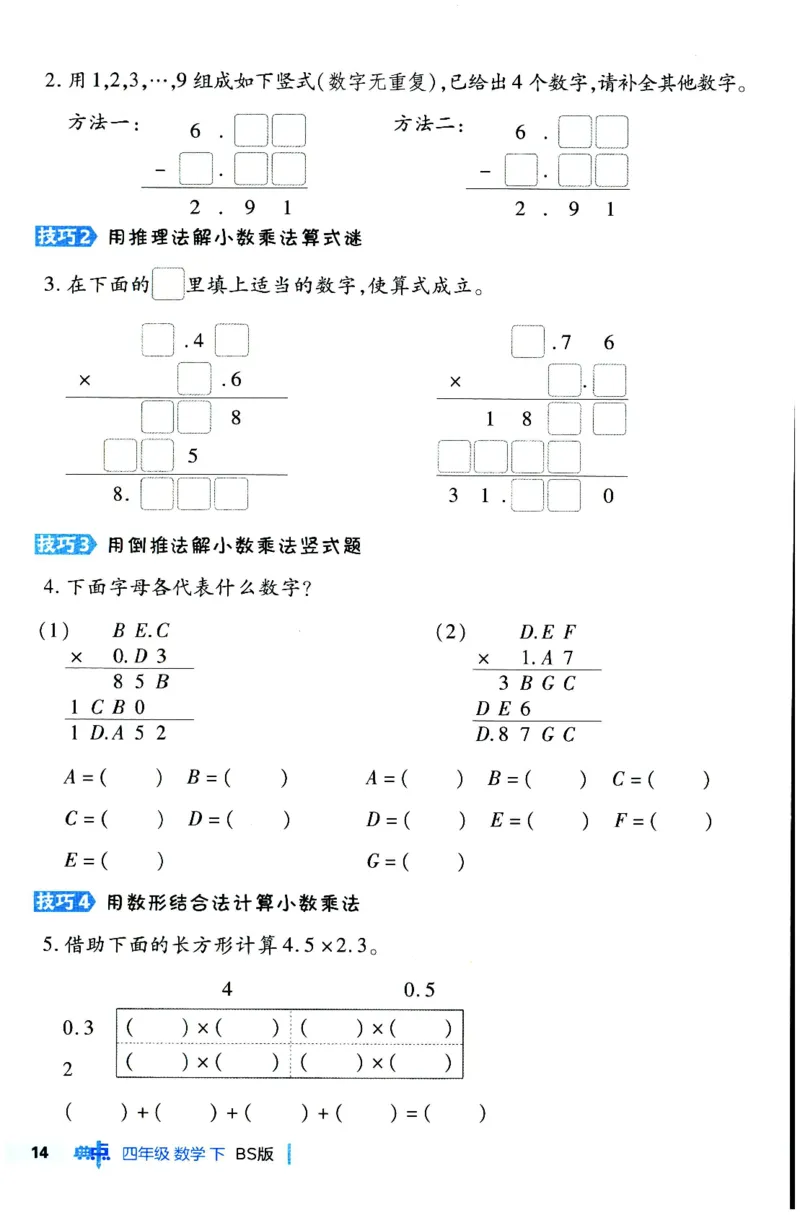 综合应用创新题典中点数学四年级下册北师大版_2026春小学教辅大合集_6-26春《典中点》系列_26春《典中点》数学北师版（完整版）_数学《典中点》北师大25春
