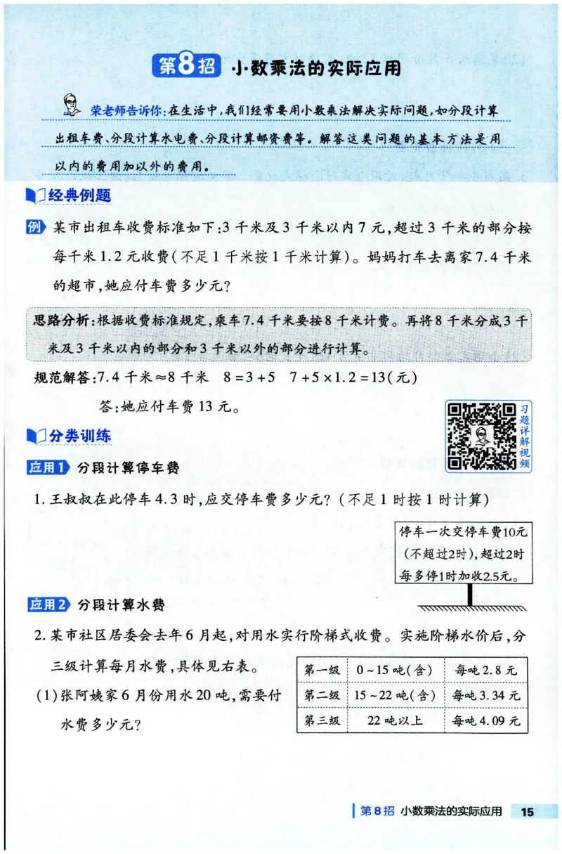 综合应用创新题典中点数学四年级下册北师大版_2026春小学教辅大合集_6-26春《典中点》系列_26春《典中点》数学北师版（完整版）_数学《典中点》北师大25春