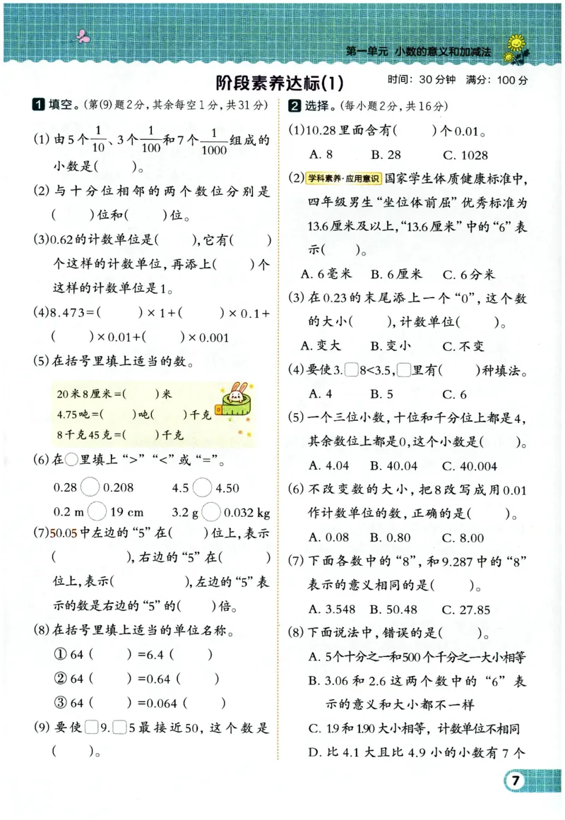 综合应用创新题典中点数学四年级下册北师大版_2026春小学教辅大合集_6-26春《典中点》系列_26春《典中点》数学北师版（完整版）_数学《典中点》北师大25春