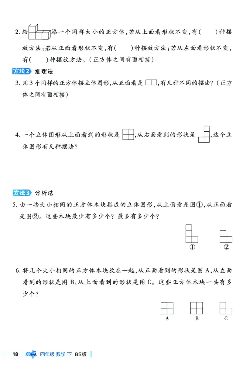 综合应用创新题典中点数学四年级下册北师大版_2026春小学教辅大合集_6-26春《典中点》系列_26春《典中点》数学北师版（完整版）_数学《典中点》北师大25春