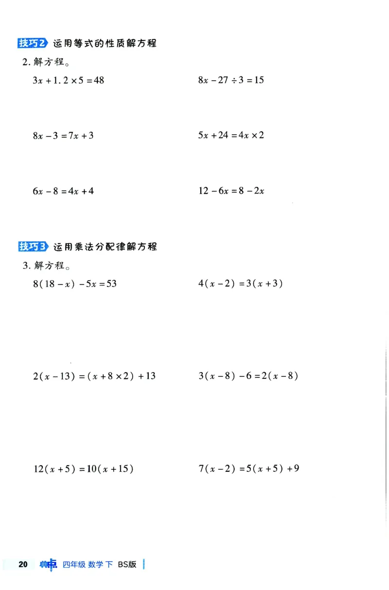综合应用创新题典中点数学四年级下册北师大版_2026春小学教辅大合集_6-26春《典中点》系列_26春《典中点》数学北师版（完整版）_数学《典中点》北师大25春
