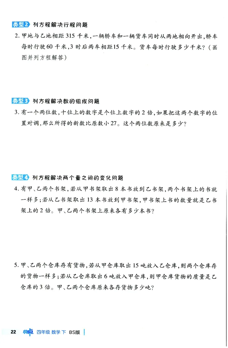 综合应用创新题典中点数学四年级下册北师大版_2026春小学教辅大合集_6-26春《典中点》系列_26春《典中点》数学北师版（完整版）_数学《典中点》北师大25春