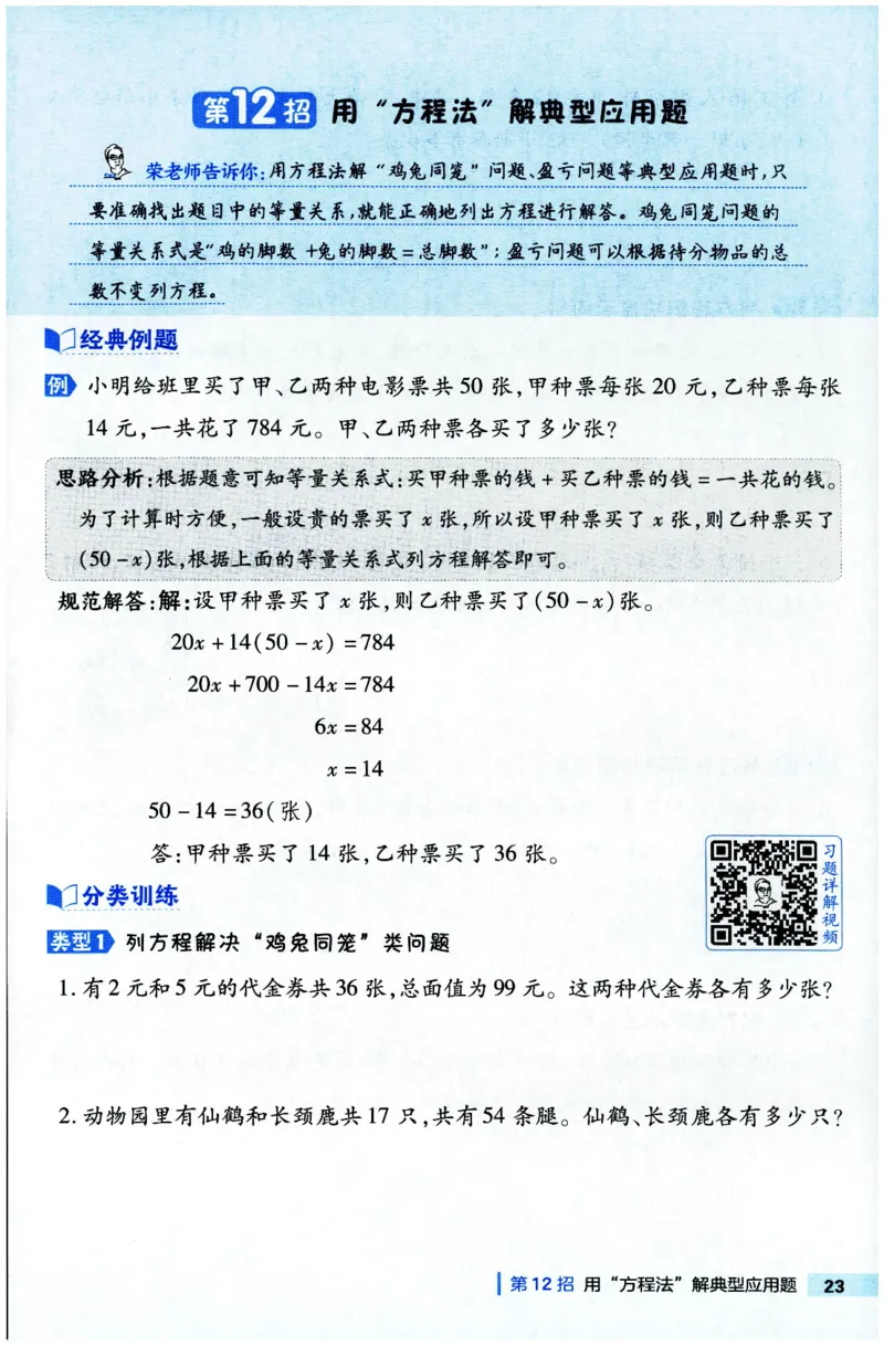 综合应用创新题典中点数学四年级下册北师大版_2026春小学教辅大合集_6-26春《典中点》系列_26春《典中点》数学北师版（完整版）_数学《典中点》北师大25春