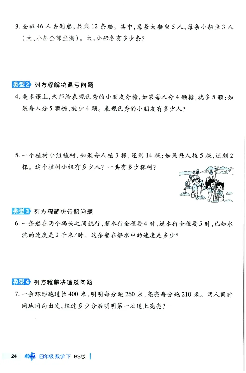 综合应用创新题典中点数学四年级下册北师大版_2026春小学教辅大合集_6-26春《典中点》系列_26春《典中点》数学北师版（完整版）_数学《典中点》北师大25春