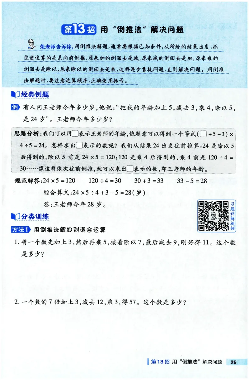综合应用创新题典中点数学四年级下册北师大版_2026春小学教辅大合集_6-26春《典中点》系列_26春《典中点》数学北师版（完整版）_数学《典中点》北师大25春