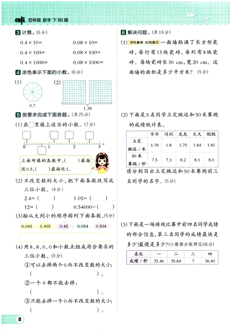 综合应用创新题典中点数学四年级下册北师大版_2026春小学教辅大合集_6-26春《典中点》系列_26春《典中点》数学北师版（完整版）_数学《典中点》北师大25春