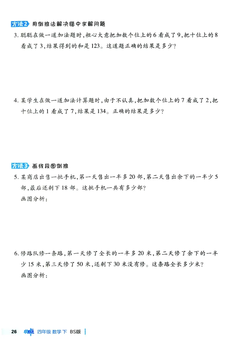 综合应用创新题典中点数学四年级下册北师大版_2026春小学教辅大合集_6-26春《典中点》系列_26春《典中点》数学北师版（完整版）_数学《典中点》北师大25春