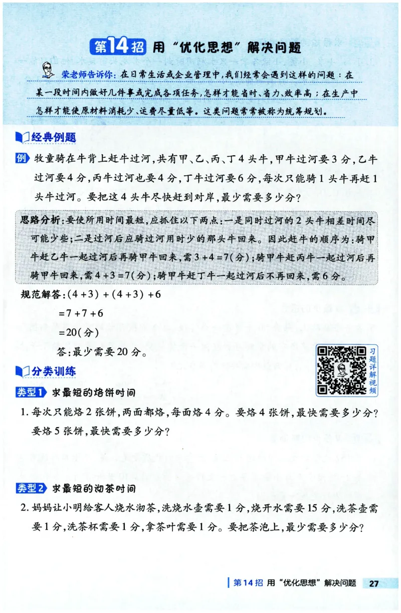 综合应用创新题典中点数学四年级下册北师大版_2026春小学教辅大合集_6-26春《典中点》系列_26春《典中点》数学北师版（完整版）_数学《典中点》北师大25春