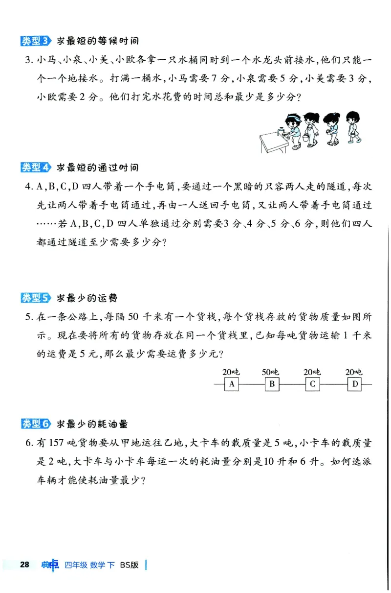 综合应用创新题典中点数学四年级下册北师大版_2026春小学教辅大合集_6-26春《典中点》系列_26春《典中点》数学北师版（完整版）_数学《典中点》北师大25春