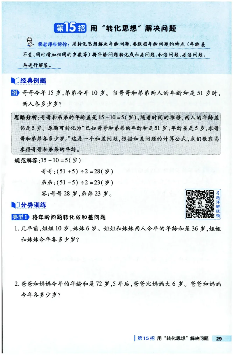 综合应用创新题典中点数学四年级下册北师大版_2026春小学教辅大合集_6-26春《典中点》系列_26春《典中点》数学北师版（完整版）_数学《典中点》北师大25春