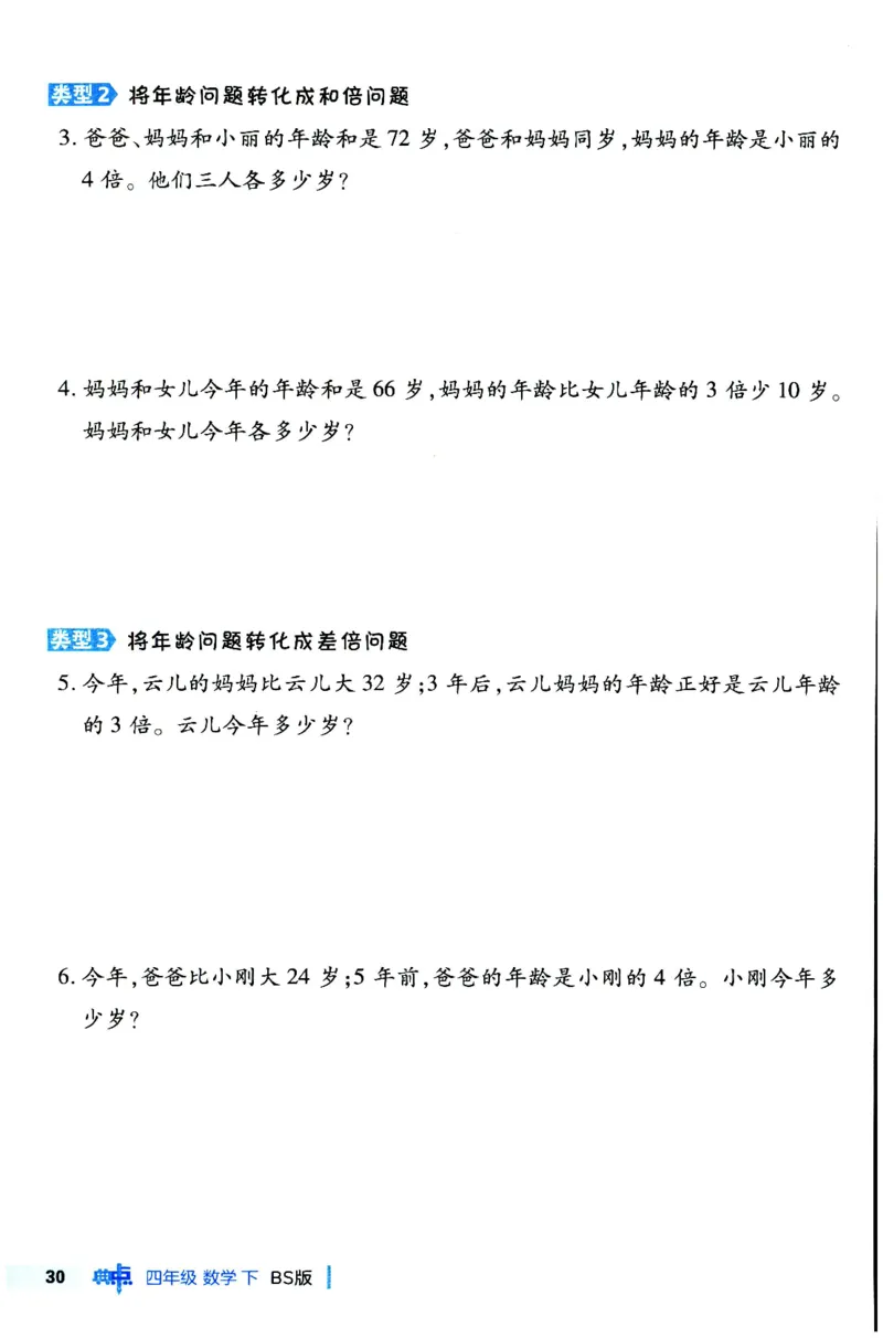 综合应用创新题典中点数学四年级下册北师大版_2026春小学教辅大合集_6-26春《典中点》系列_26春《典中点》数学北师版（完整版）_数学《典中点》北师大25春