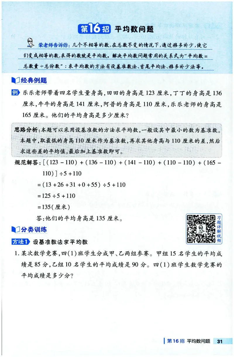 综合应用创新题典中点数学四年级下册北师大版_2026春小学教辅大合集_6-26春《典中点》系列_26春《典中点》数学北师版（完整版）_数学《典中点》北师大25春