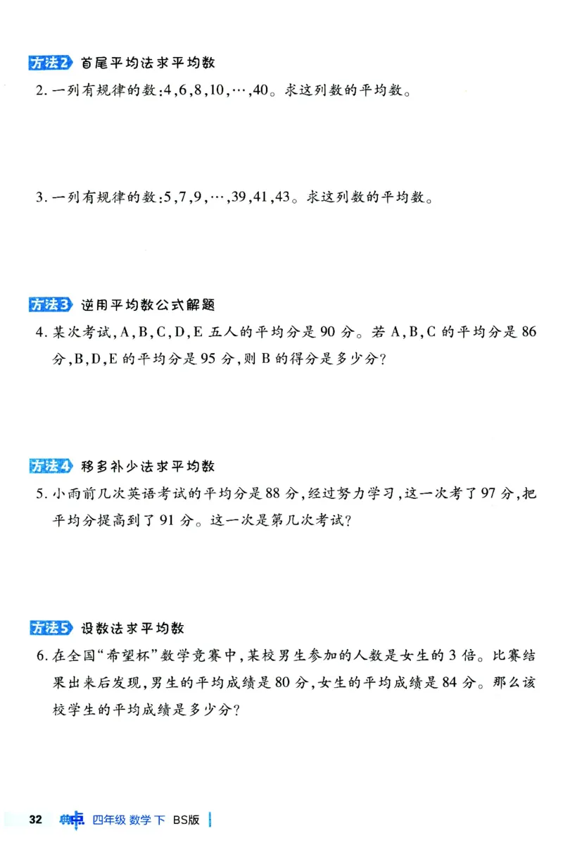 综合应用创新题典中点数学四年级下册北师大版_2026春小学教辅大合集_6-26春《典中点》系列_26春《典中点》数学北师版（完整版）_数学《典中点》北师大25春