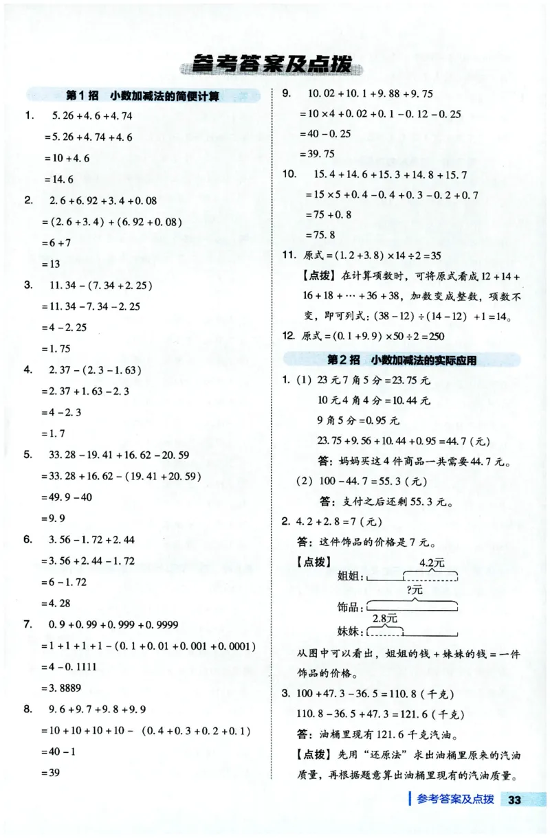 综合应用创新题典中点数学四年级下册北师大版_2026春小学教辅大合集_6-26春《典中点》系列_26春《典中点》数学北师版（完整版）_数学《典中点》北师大25春